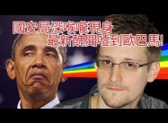 Chinese Humorists Satirize the Snowden/ NSA Surveillance Scandal (Video)