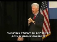Top 3 Signs Bill Clinton didn’t kill himself to “give” the Palestinians a State